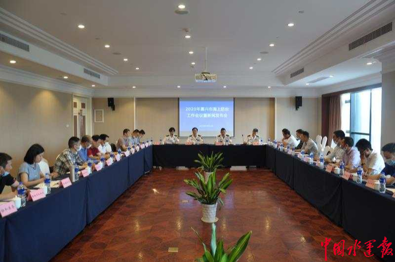 嘉兴海事局组织召开2020年嘉兴市海上防台工作会议暨新闻发布会