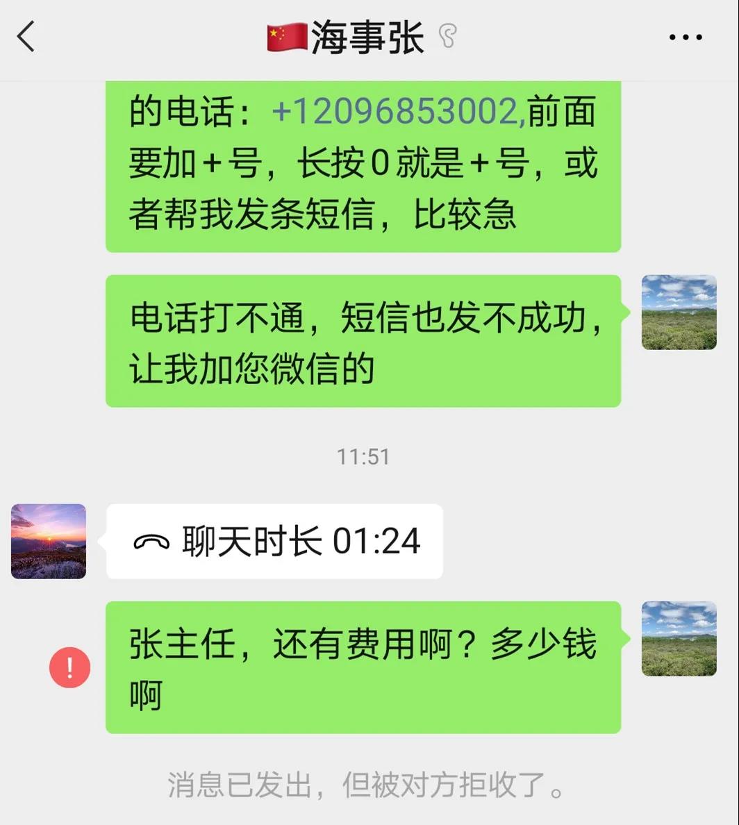 骗子:挂断,删好友.(已经发现诈骗不能成功,果断抽身)
