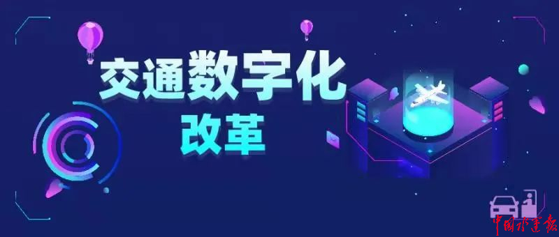 浙沪多跨协同改革预约流程治理省界掉头拥堵看交通数字化改革新场景