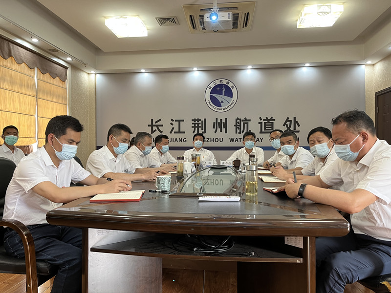 长江荆州航道处领导班子即刻召开会议,深入学习领会曹江洪局长讲话