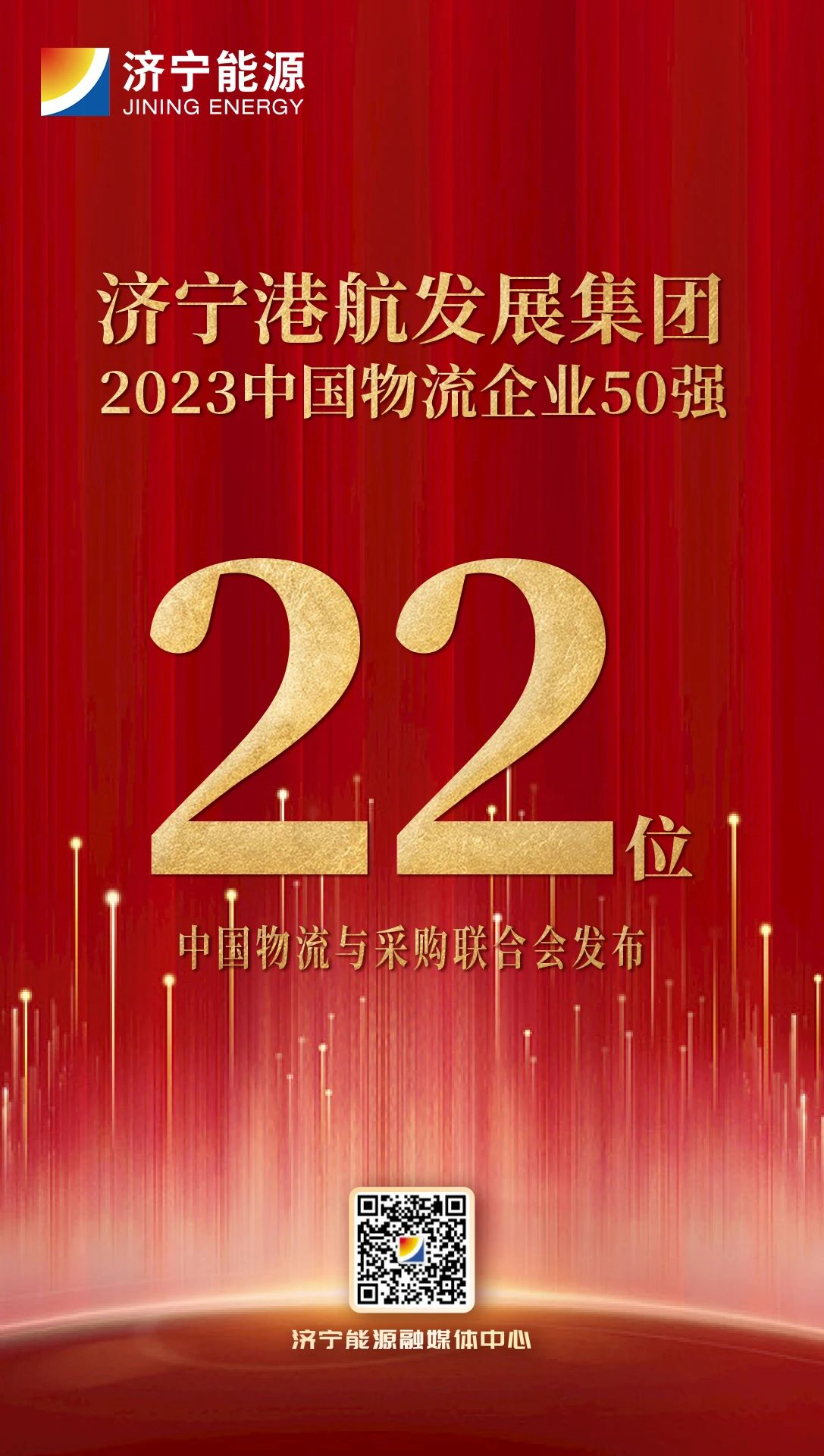 物流公司排行榜_2023年中国物流企业50强名单出炉湖北交投物流集团连续4年入围(2)
