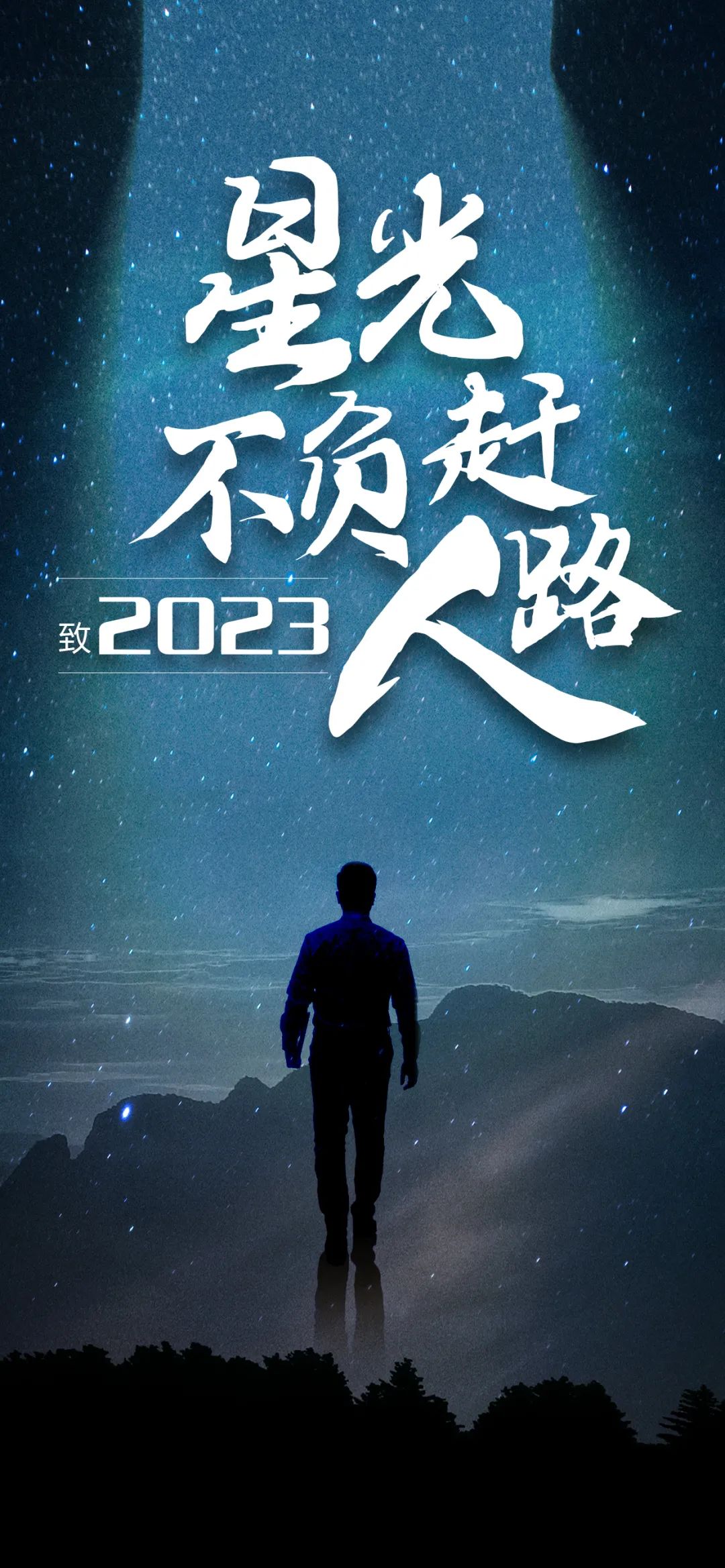 致2023 | 星光不负赶路人——中国水运网