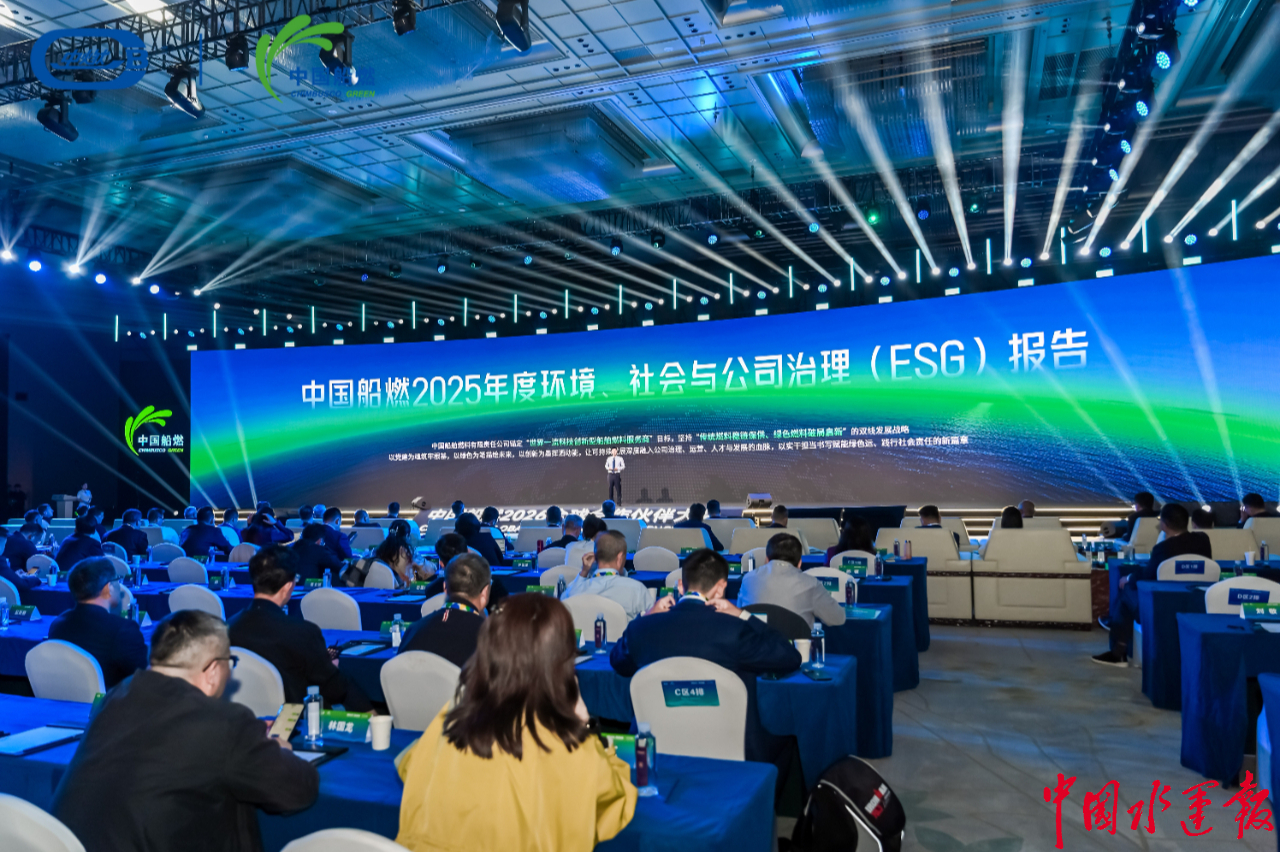 绿链全球智燃新程中国船燃2026全球合作伙伴大会在宁波举行(图3)