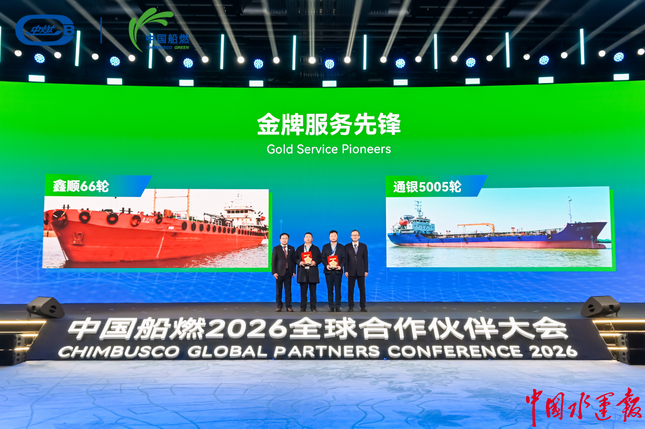 绿链全球智燃新程中国船燃2026全球合作伙伴大会在宁波举行(图5)