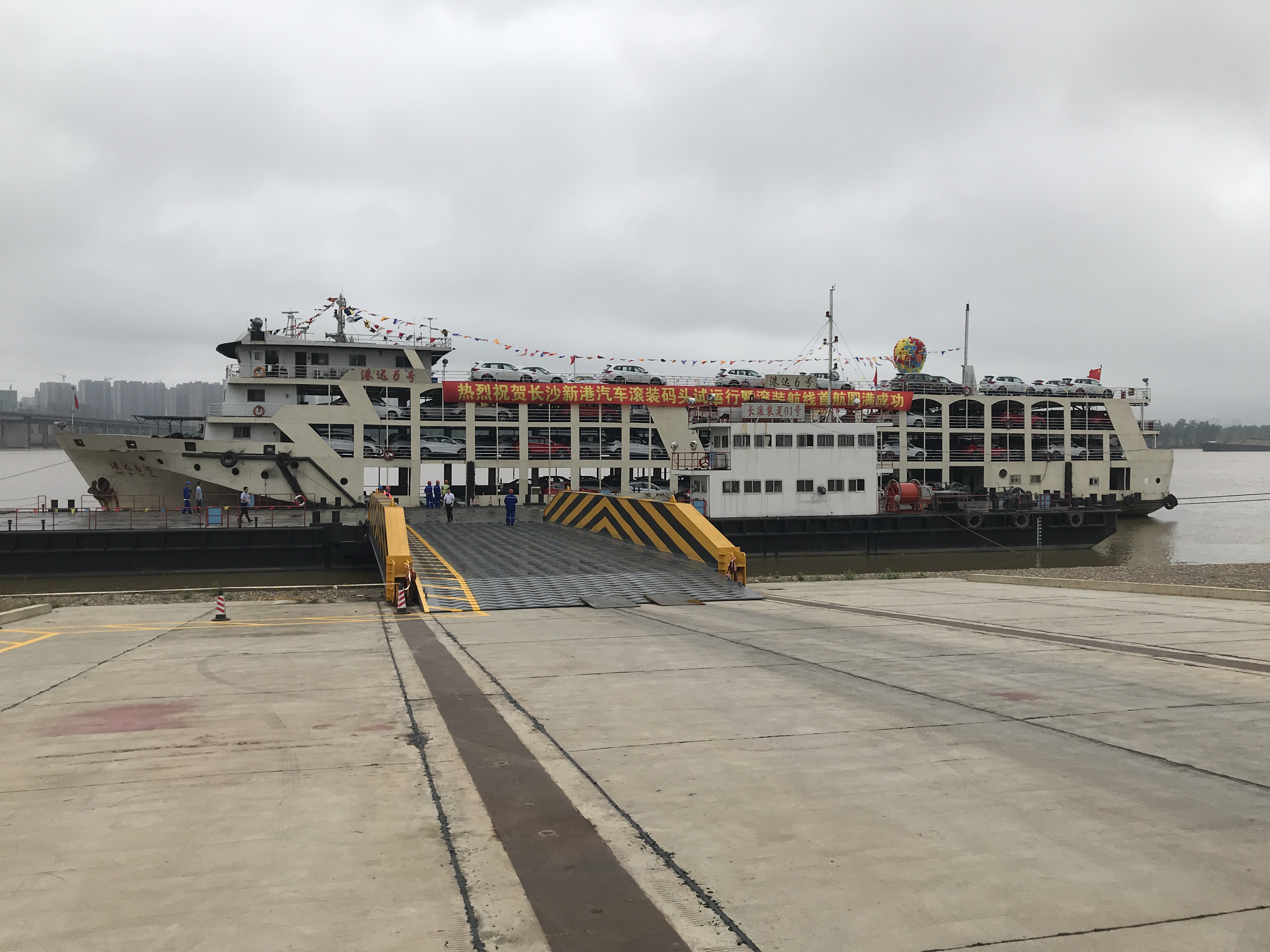 湖南首个汽车滚装码头试运行