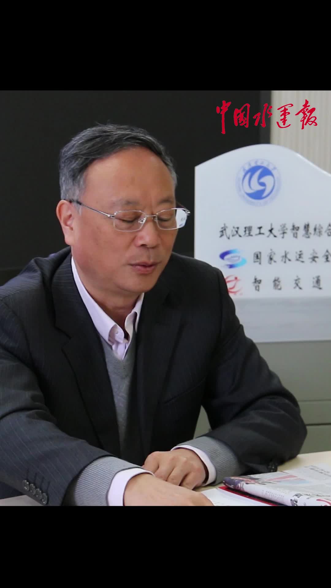 水路交通领域专家严新平院士一寸丹心为报国