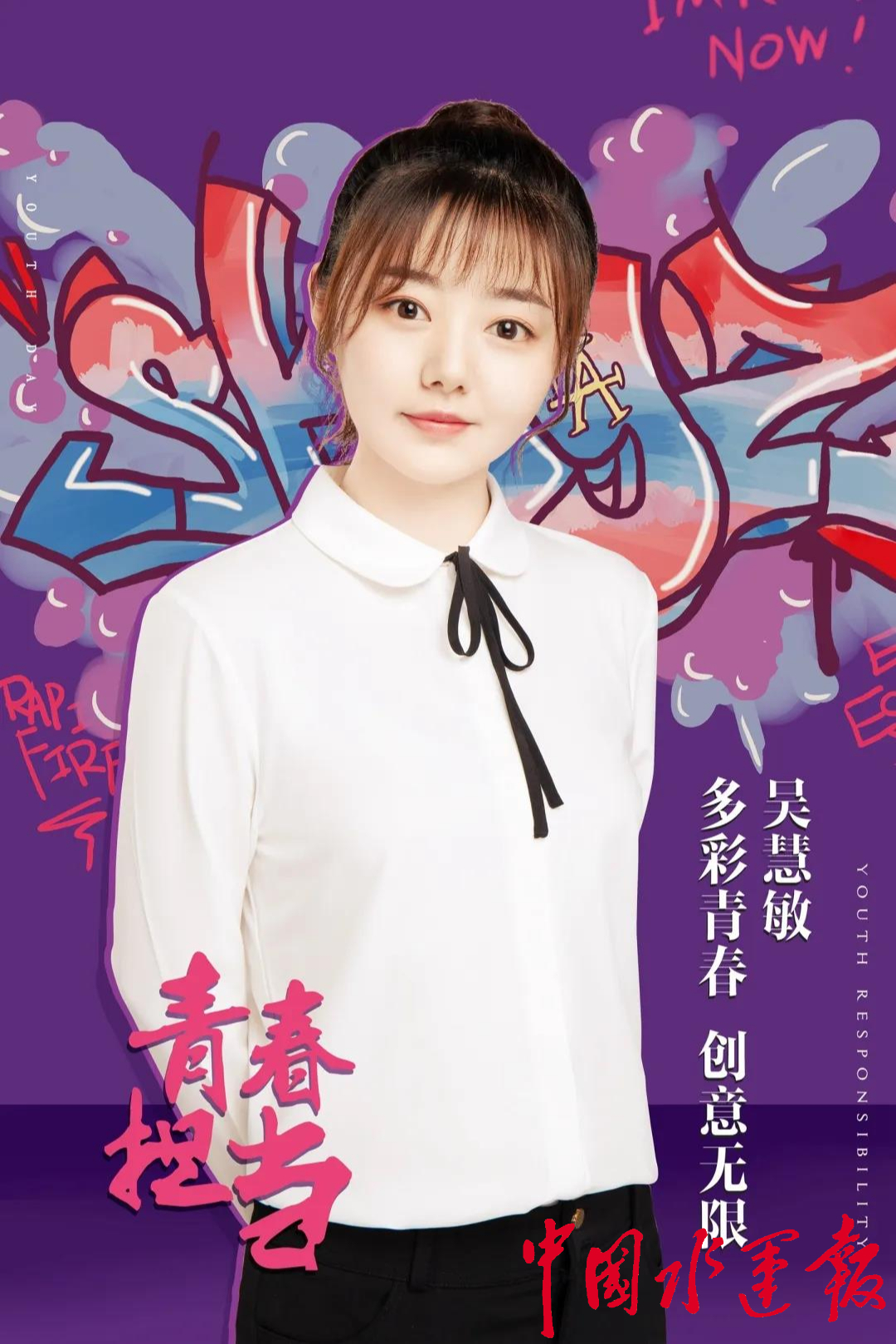 上海市科技系统优秀共青团员吴慧敏:多彩青春02创意无限