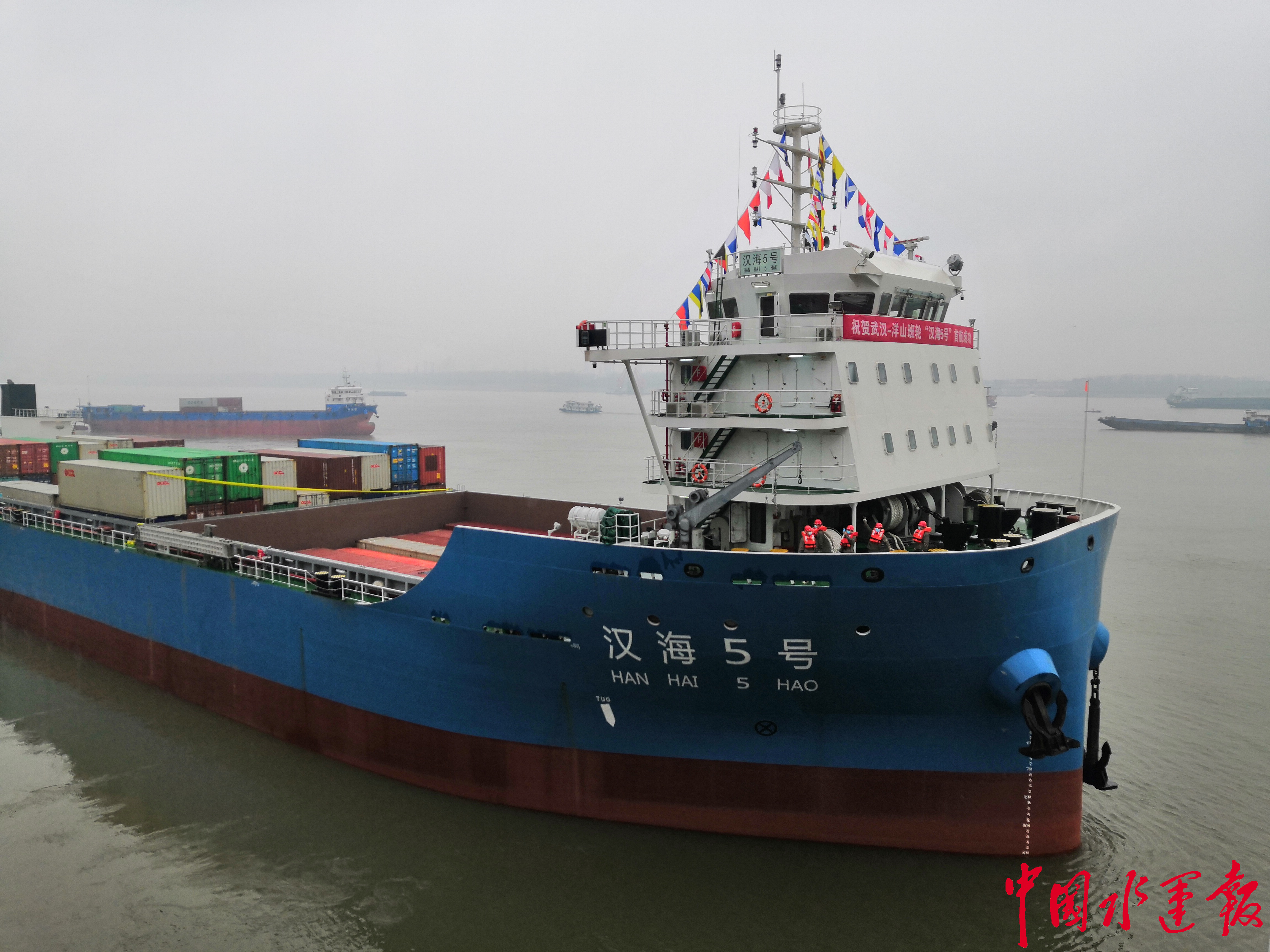 武汉首开国内最大直达洋山特定航线船舶--中国水运网