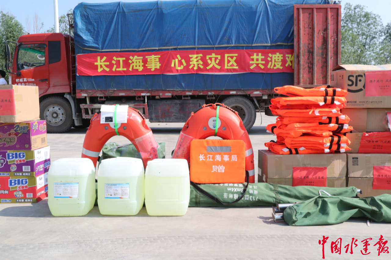 长江海事局紧急筹集抗洪救灾物资驰援河南