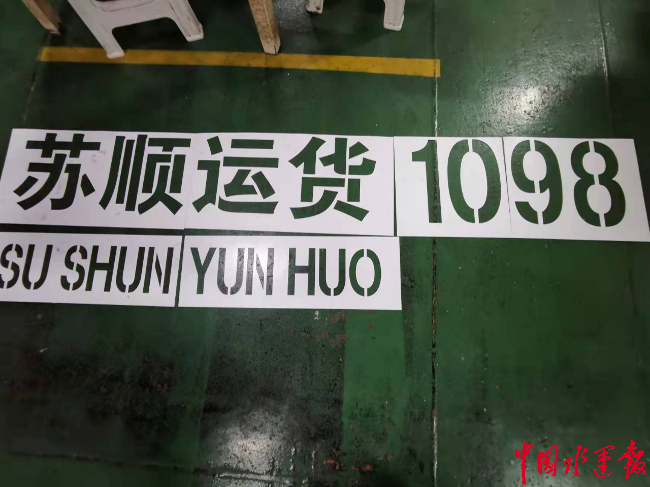 镇江海事局推动728艘船舶免费标识船名