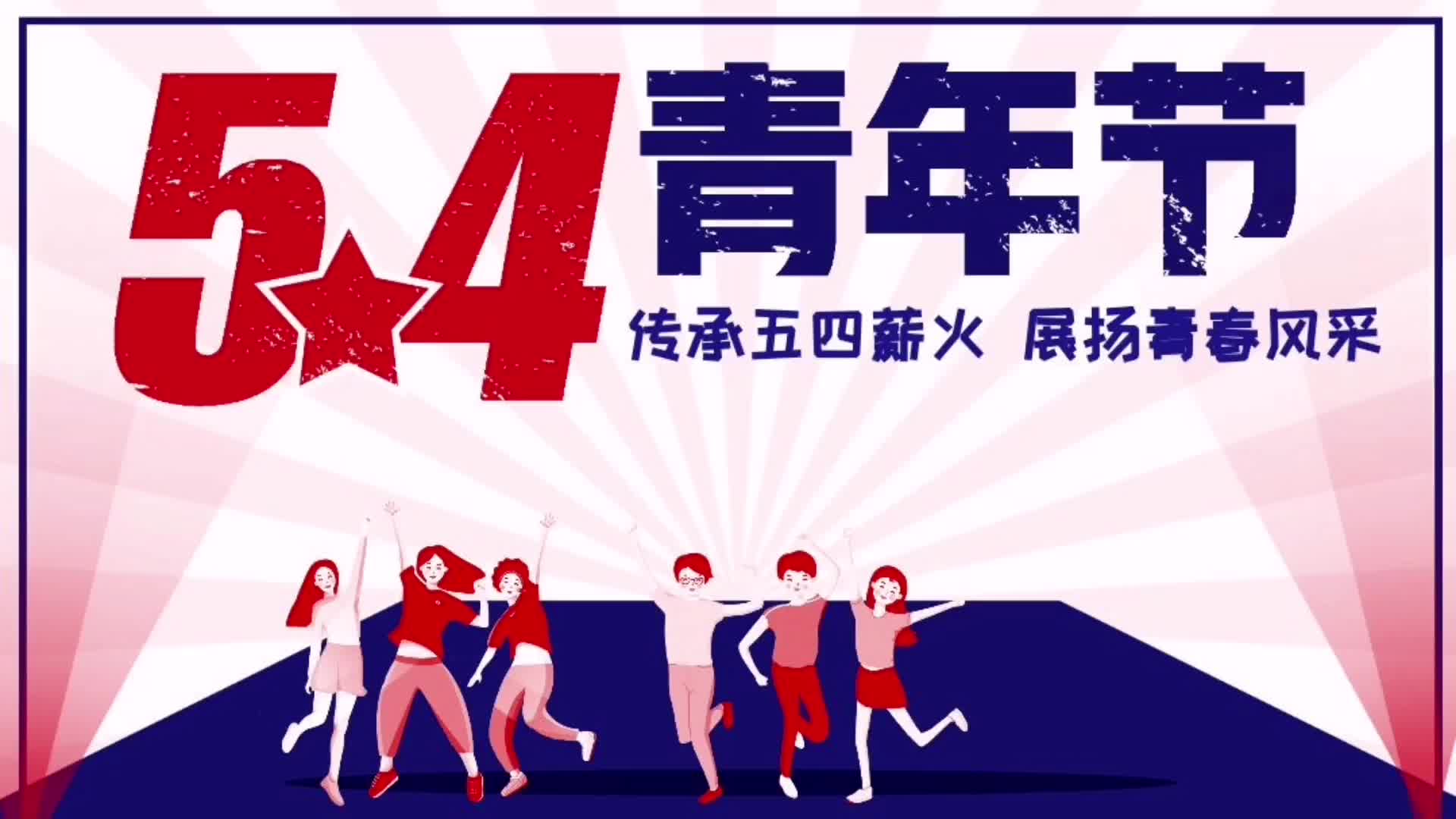 传承五四薪火02展扬青春风采长江大胜关航道处团支部开展五四青年节