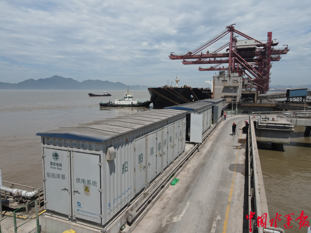 舟山首个高低压岸电设施投运