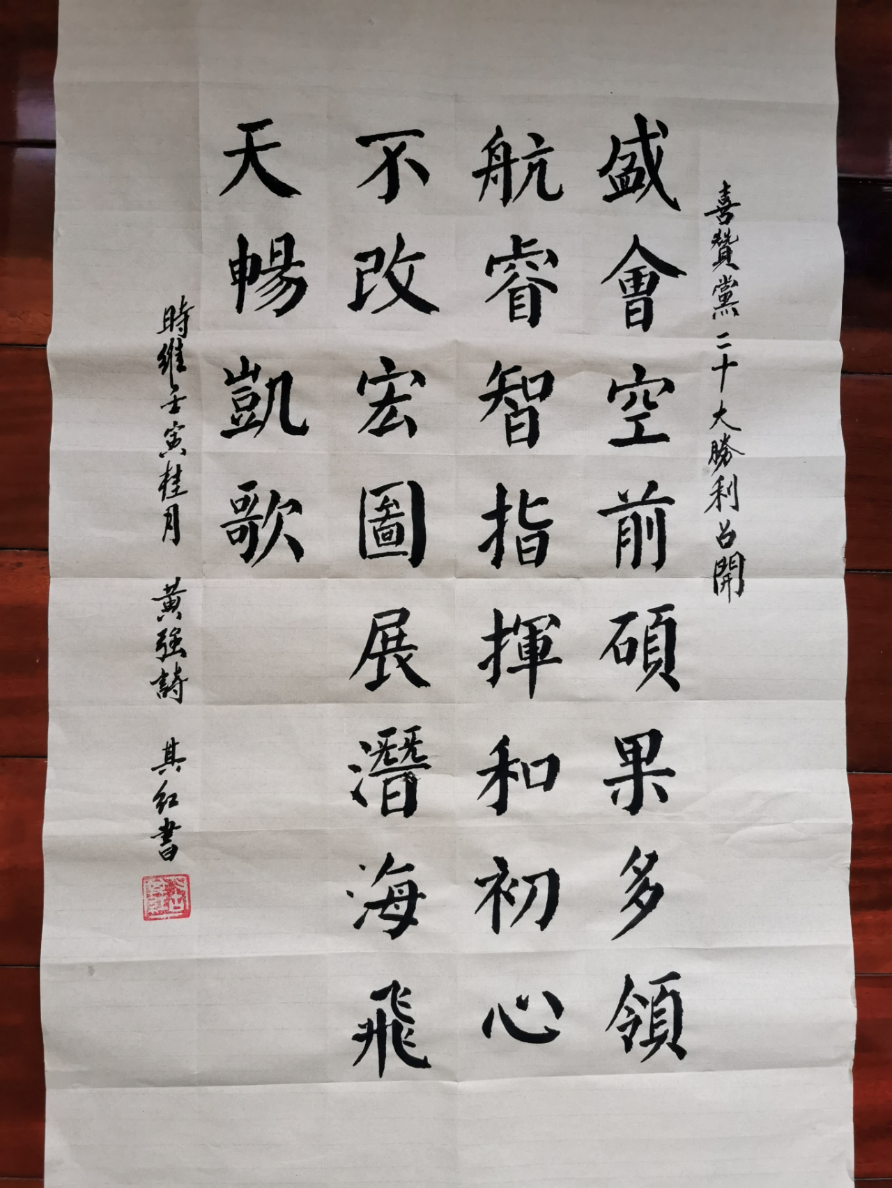 喜迎二十大召开