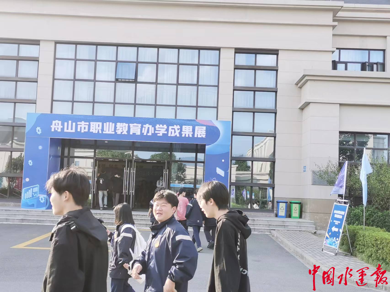 舟山举行职教成就展