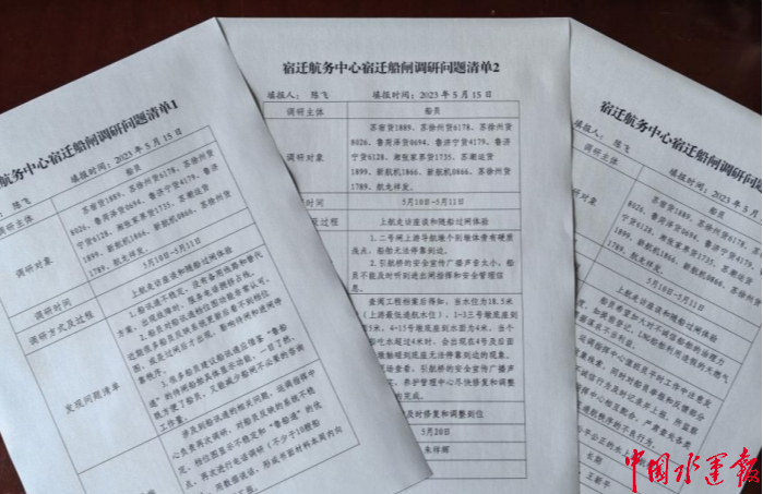 "三张调研清单"推动主题教育走深走实--中国水运网