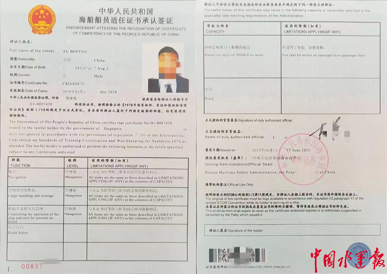 海南签发全国首张外国船长适任证书签证