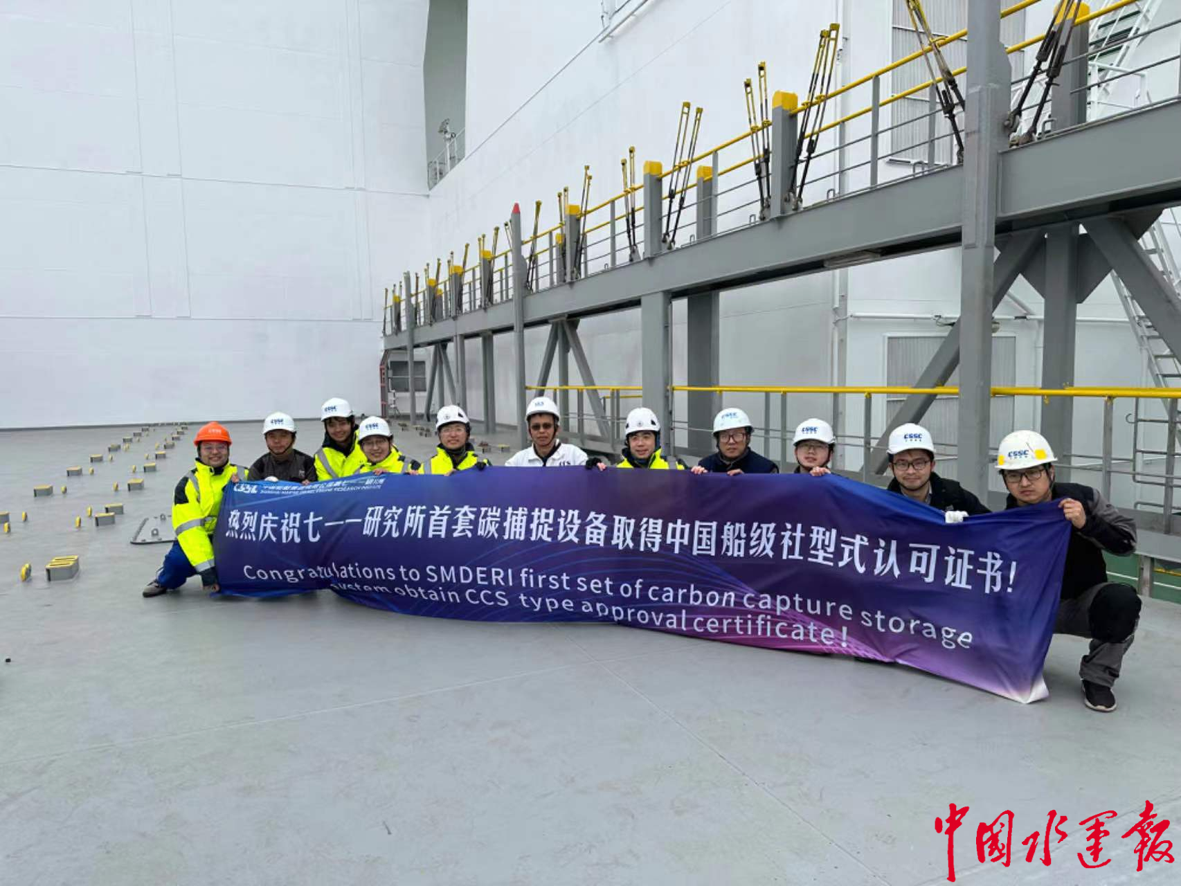 中国船级社颁发全球首份船载碳捕集系统型式认可证书