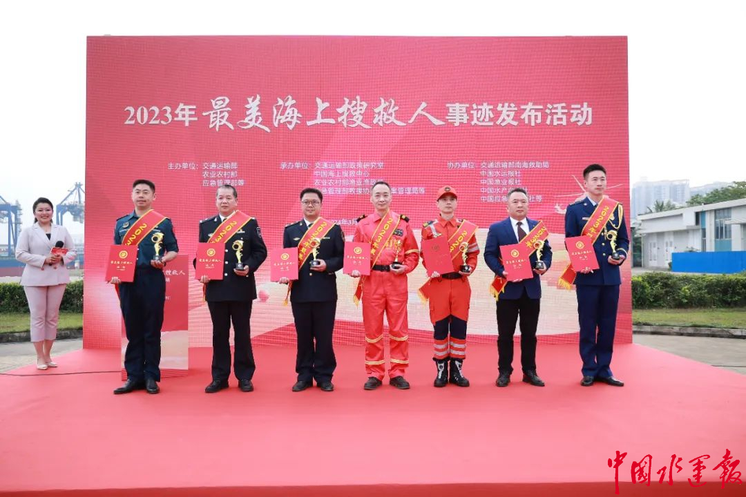 2023年最美海上搜救人名单出炉