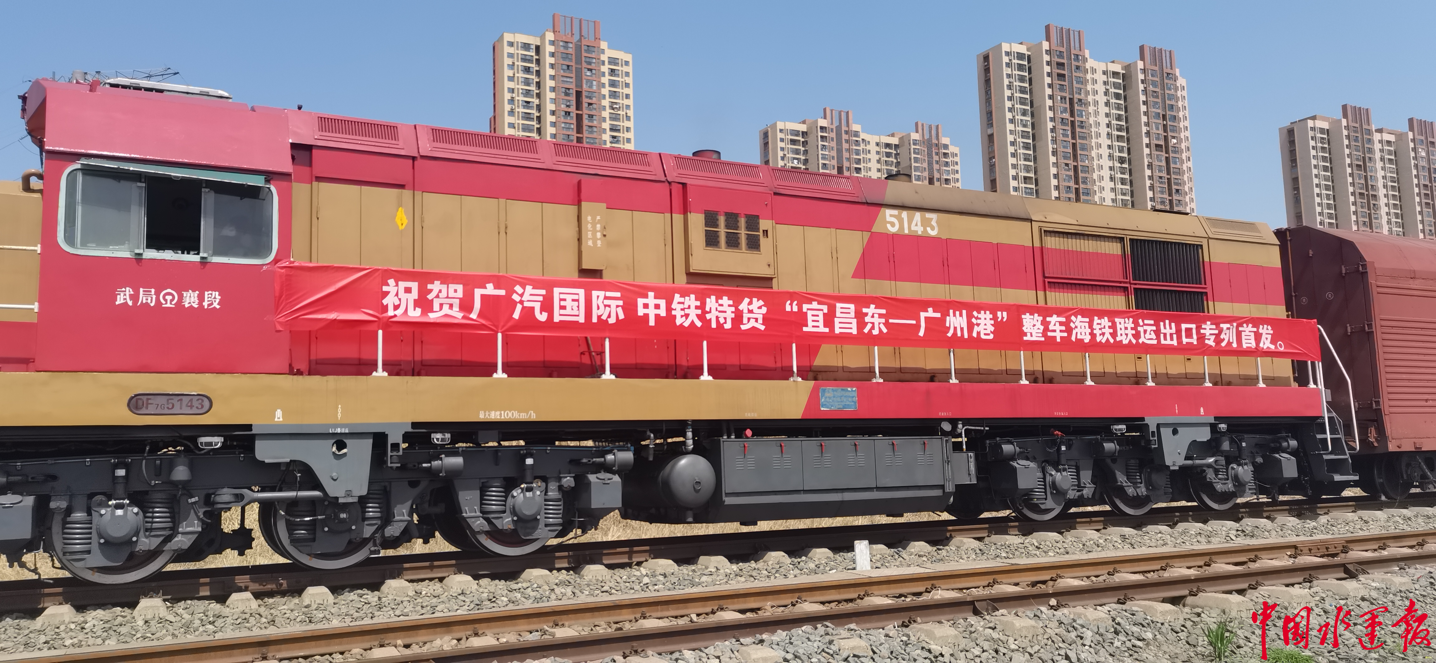 宜昌广州港海铁联运专列开行