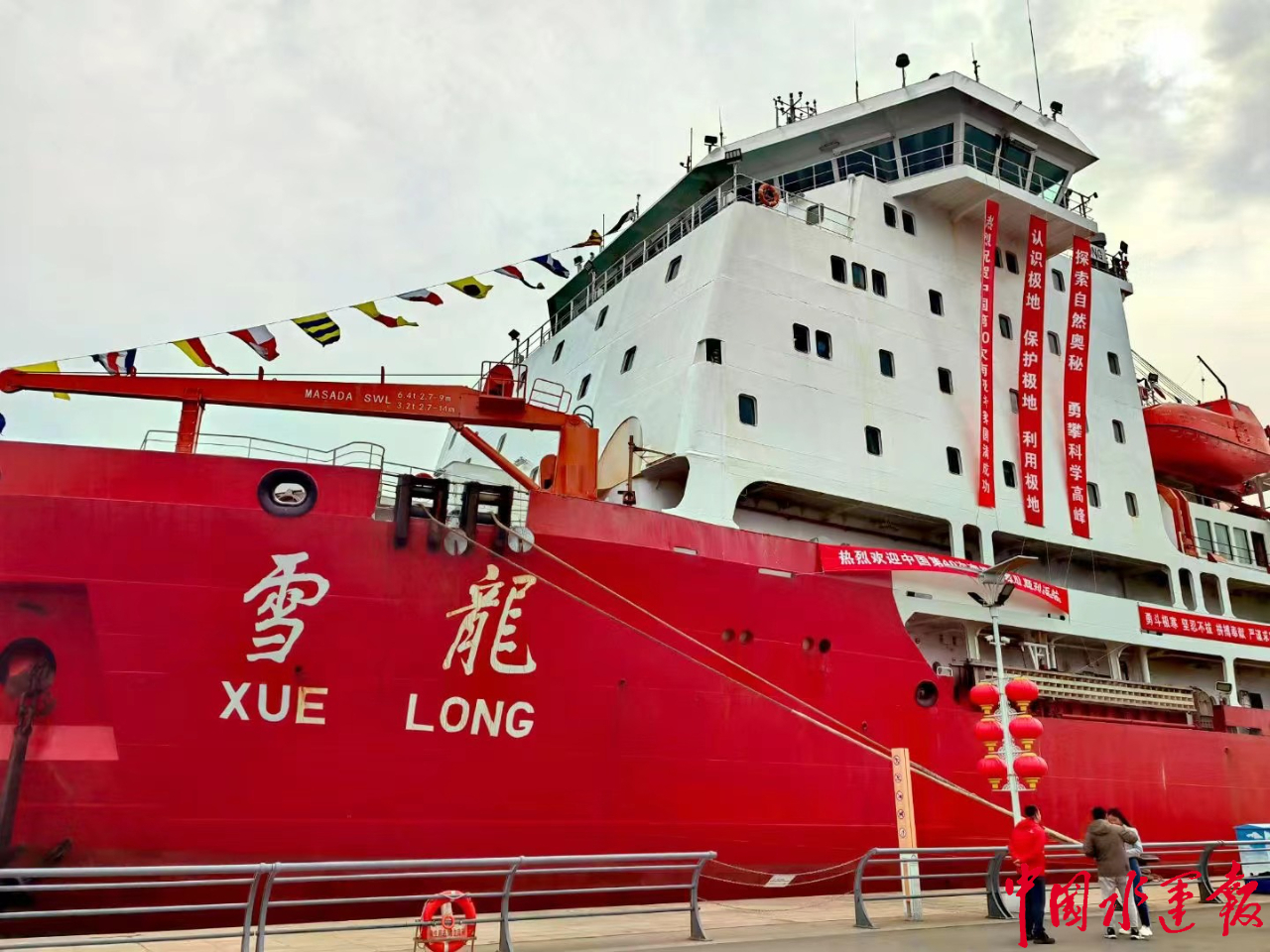 青岛海事部门保障雪龙号安全抵港