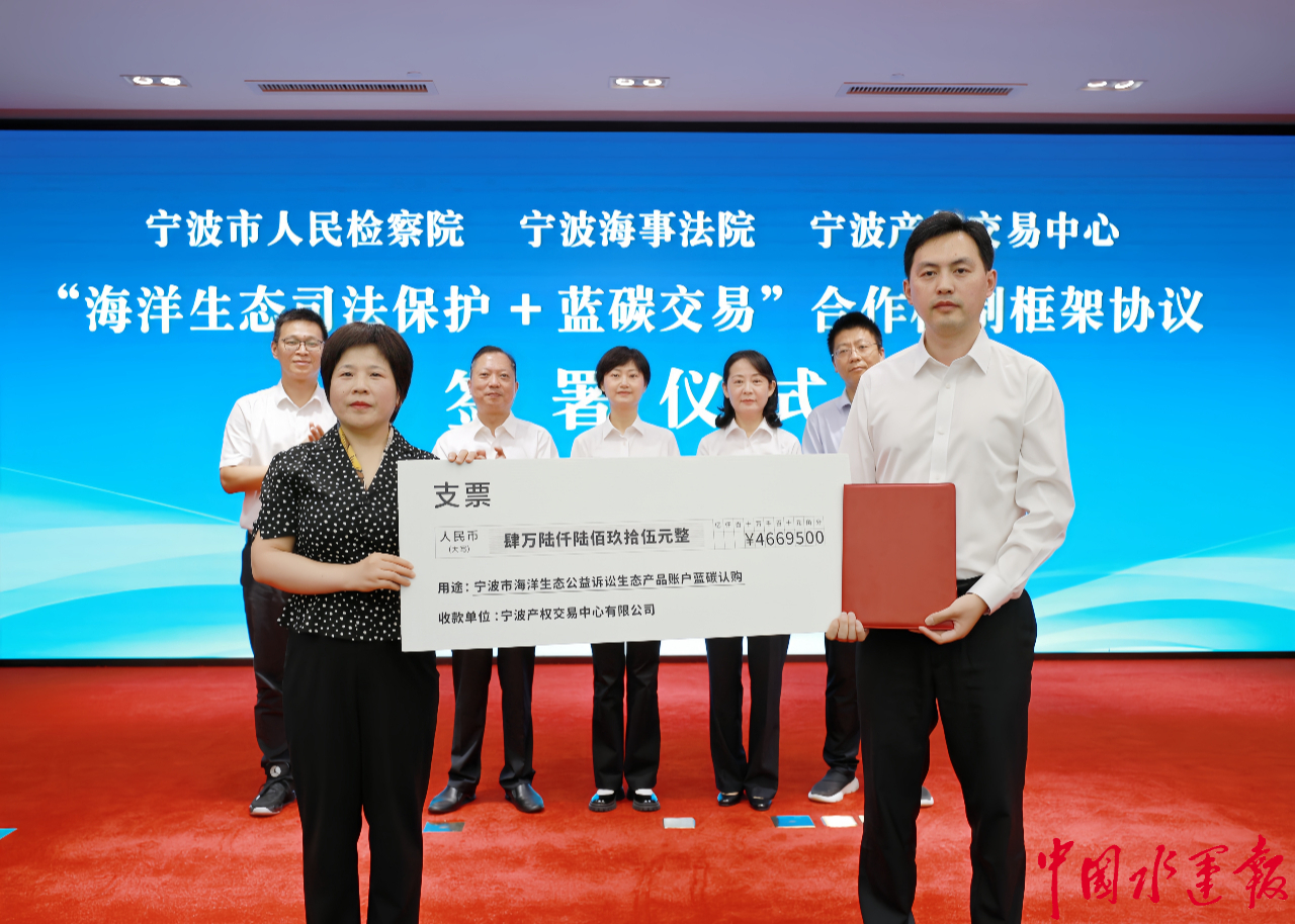 宁波设立首个"海洋生态公益诉讼生态产品账户"--中国水运网