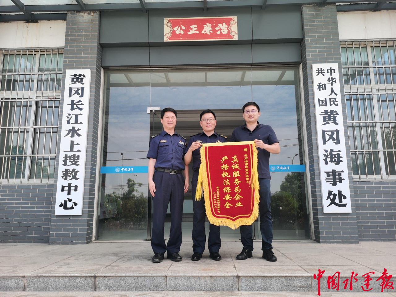 黄冈海事优质服务获锦旗一面