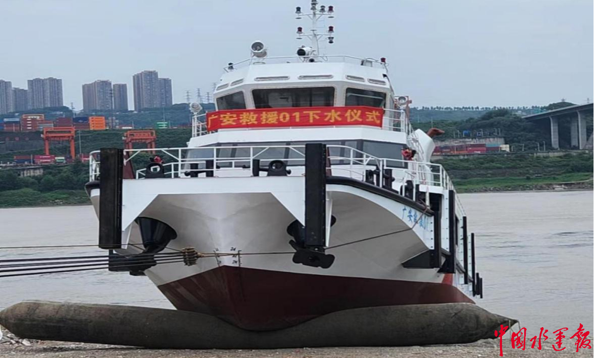 四川广安40m级应急救援船成功下水